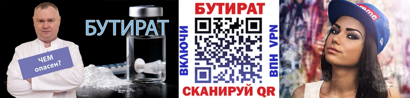 БУТИРАТ BDO  Буй 