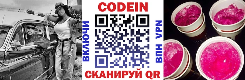 как найти   Буй  Codein Purple Drank 